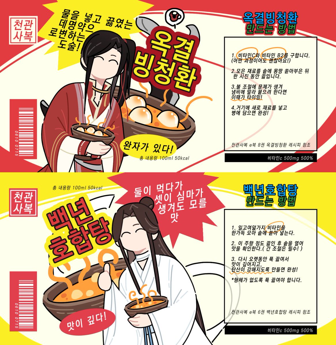 천관사복 쁘띠존 부스러 지원품 특제 음료 스티커 작업했습니다. 
다들 좋아해 주시고, 마음에 들어 해주셔서 감사했습니다. 부스러분들의 작은 웃음이 되어 기뻐요. ☺️