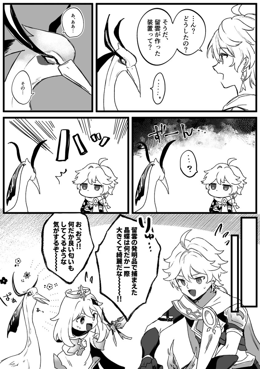 留雲借風真君とフォンテーヌからくり。