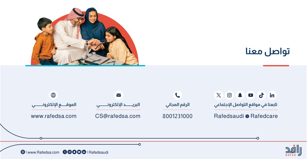 العناية بالعملاء-رافد tweet media