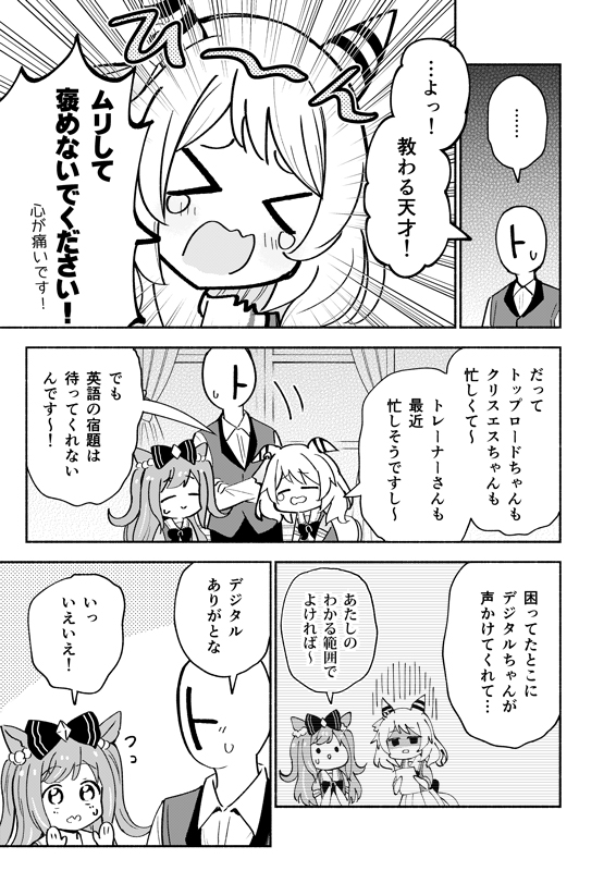 ヒシミラクルがデジたんとトレーナーに褒められまくる話(2/3)