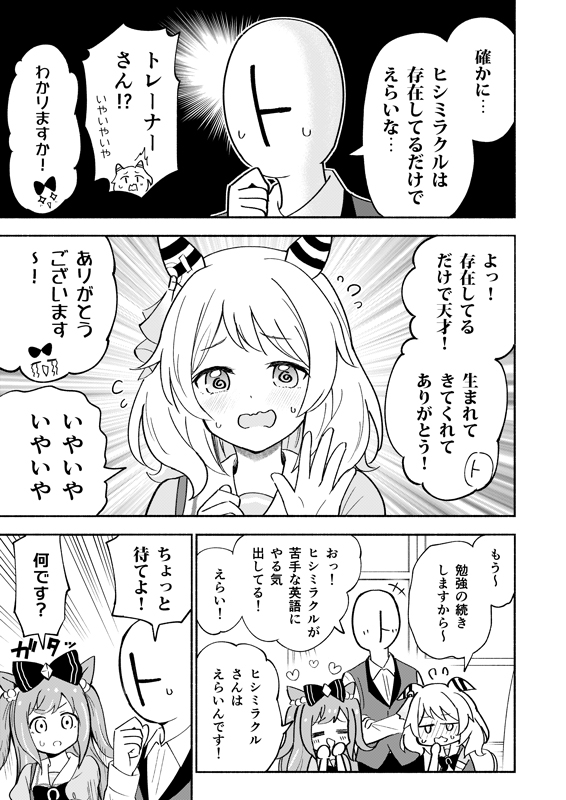 ヒシミラクルがデジたんとトレーナーに褒められまくる話(2/3)