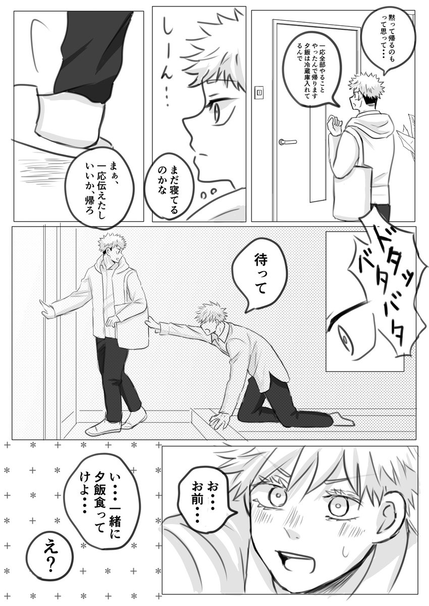 ハラホン五と🏠キーパーゆじくんの話 ※五悠 描きたいとこだけ😇