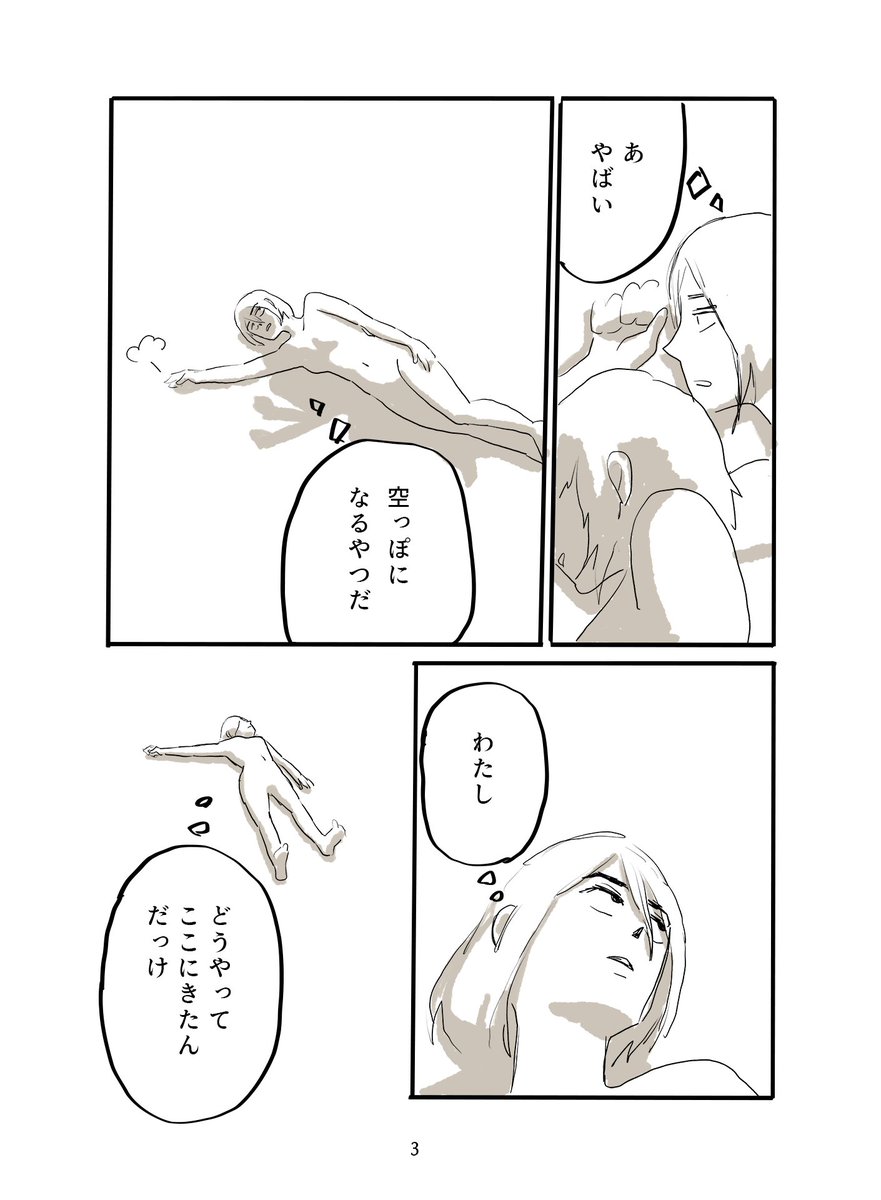 どうしてここにいるんだっけ?
#からっぽのサリー
#conceptart 
