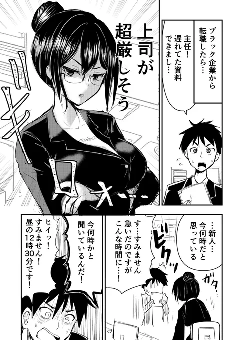 超厳しそうな上司がめっちゃ褒めてくる話 1/2 #創作漫画 #漫画が読めるハッシュタグ