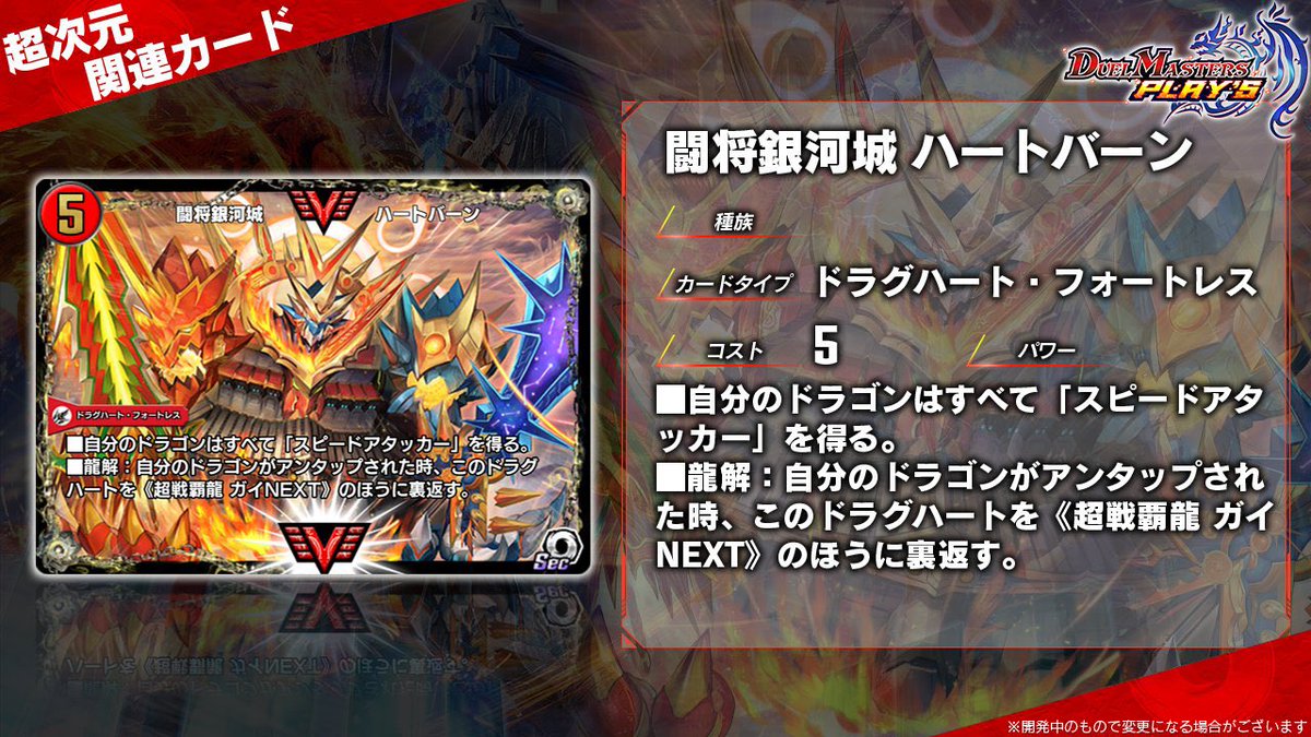 デュエプレ】シークレット版《超戦龍覇モルトNEXT》《闘将銀河城ハート