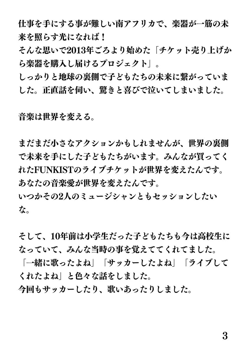 SAIGOH_FUNKIST's tweet photo. 【報告】
FUNKISTを応援してくれてるみんなに報告があります。 https://t.co/bFMWuCpqVj