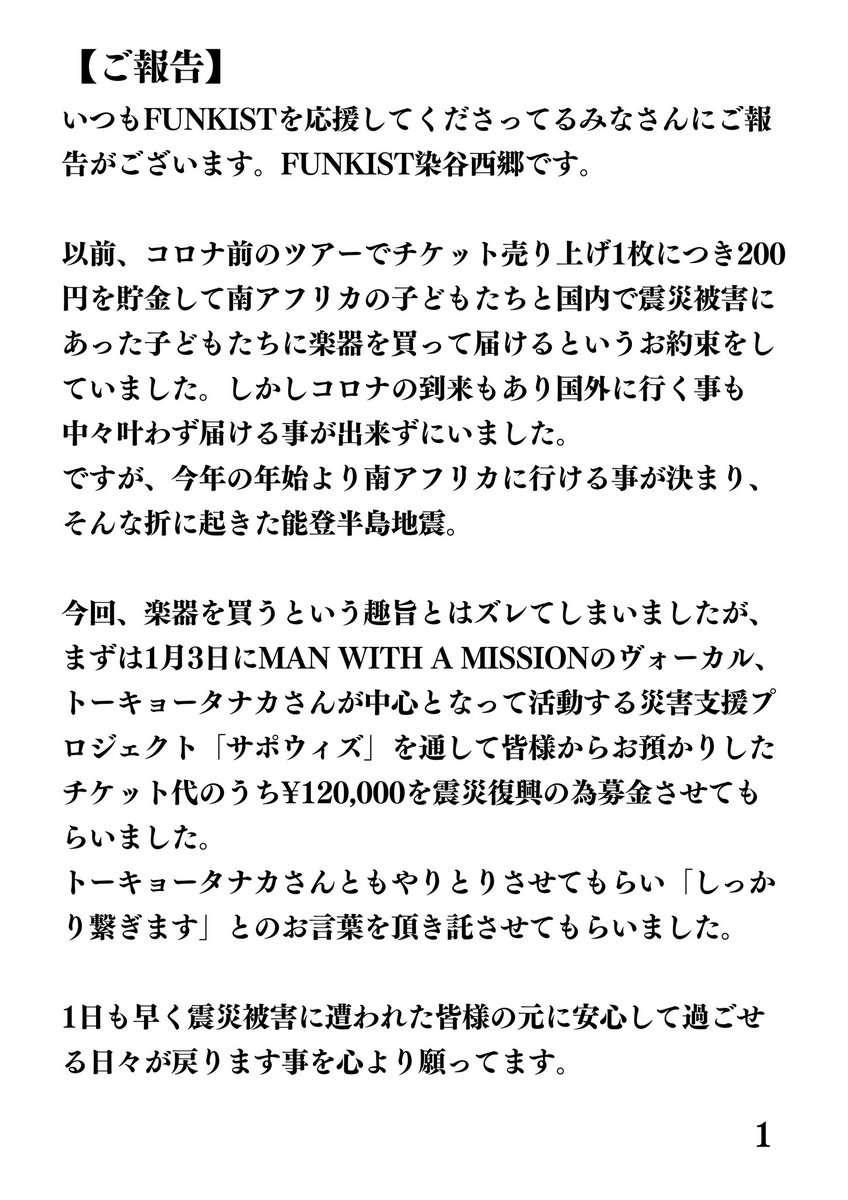 SAIGOH_FUNKIST's tweet photo. 【報告】
FUNKISTを応援してくれてるみんなに報告があります。 https://t.co/bFMWuCpqVj