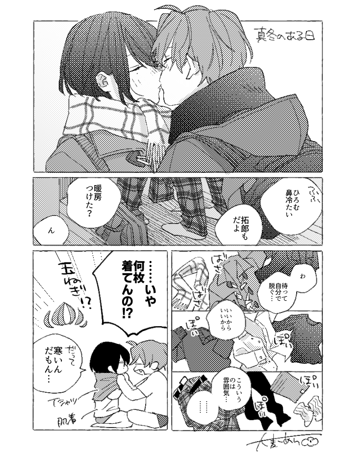 寒がりなのは受け 