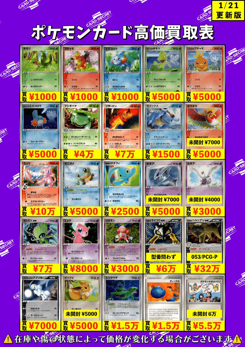 ?ポケモンカード 買取速報? ADV/PCGのプロモの買取表を作成しました 
