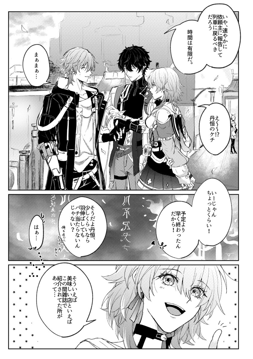 【01/28 CC東京150】刃丹新刊サンプル | 新刊「Interlude」
A5/500円(会場頒布価格)/30p予定/全年齢
重傷を負っていた刃を丹恒が介抱したり、いつもより言葉を交わしてみたりするお話です‼️カプ要素若干薄めです😺❕
[pixiv版サンプル↓](2/6)
 pixiv.net/artworks/11536…