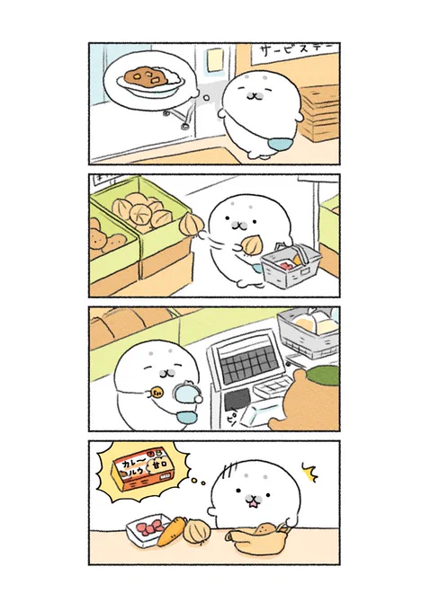 大事なもの忘れてた…!!🍛

#コミックエッセイ 