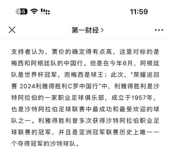 hasanalnaqour's tweet photo. 🚨🚨🚨🚨🚨🚨🚨🚨

منصة ويشات الرسمية في الصين 🇨🇳 

أكبر منصات وسائل التواصل 

لزيارة كرستيانو إلى الصين تم ذكر معلومة مغلوطة ويجب علينا تصحيحها 

تم كتابة تاريخ تأسيس الهلال بدلا من النصر وانه الفريق الانجح في السعودية وانه الفريق السعودي الوحيد الفائز بدوري الابطال اسيا . https://t.co/NTnzcNVQ9l