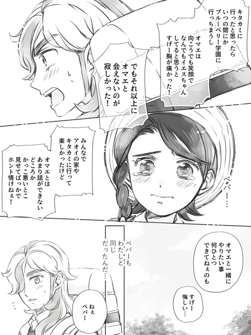 お互いやきもち妬いていた両片想いペパアオ(2/2) 