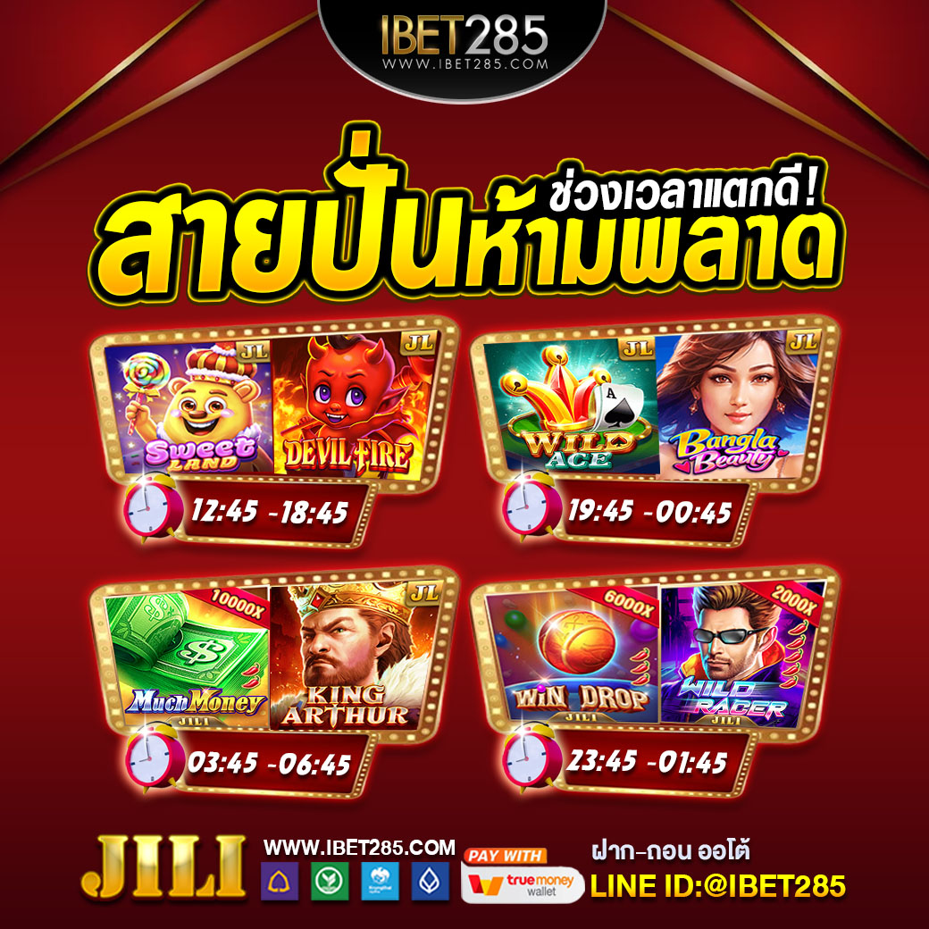 ibet285v2's tweet photo. JILI SLOT เป็นหนึ่งในผู้ให้บริการเกม สล็อตแตกง่าย ทำเงินได้รวดเร็ว.. Line : @ibet285 (มี@นำด้วย)

#สล็อต #เกมยิงปลา #คาสิโน #บอล #เกมใหม่ๆ  #รีวิว #รีวิวเกม #เกมสล็อต #JILI #SLOT #IBET285 https://t.co/nUgLzuCsh9