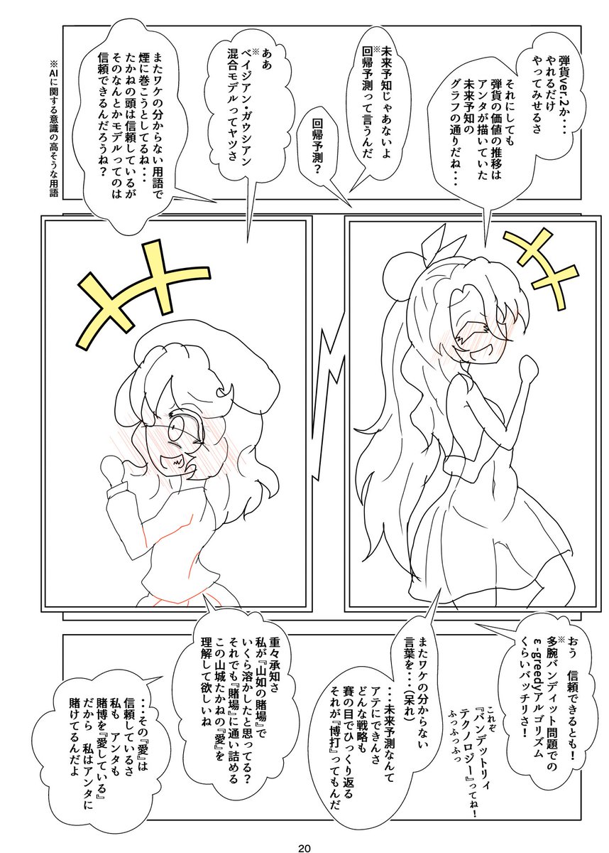 【東方】バレットフィリアの経済バトル【Wip】
春例大祭の新刊のワンシーン
山城たかねと駒草山如が、【幻想郷】全土を巻き込んだマネーゲームを繰り広げながら、遠距離恋愛でイチャついてる場面です!

https://t.co/QWkXV15tb8 