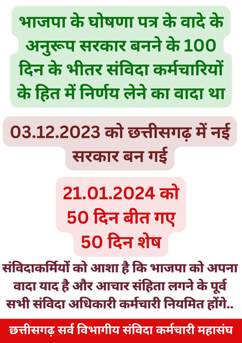 संविदा कर्मियों के जीवन में पिछले 20 सालों से अंधेरा है
इस अंधेरे को ना तो 15 साल में BJP की सरकार ने दूर किया और ना ही 5 साल मे कांग्रेस सरकार ने
कश्मीर में धारा 370 हट गया
अयोध्या में राम मंदिर बन गया
बस संविदा कुप्रथा का नाश अभी तक नहीं हुआ
<a href="/narendramodi/">Narendra Modi</a>
<a href="/BJP4India/">BJP</a>
<a href="/INCIndia/">Congress</a>