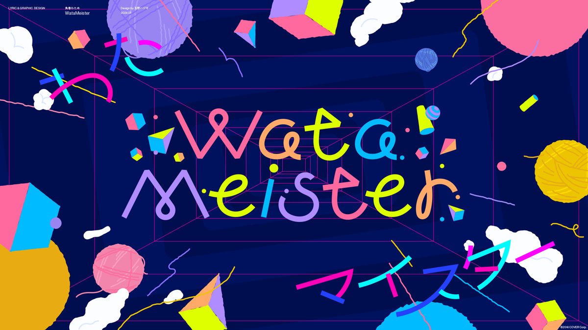 ホロライブ「ホロライブ所属 角巻わためさん() 新オリジナル曲『WataMeister』MV」|玉野ハヅキのイラスト