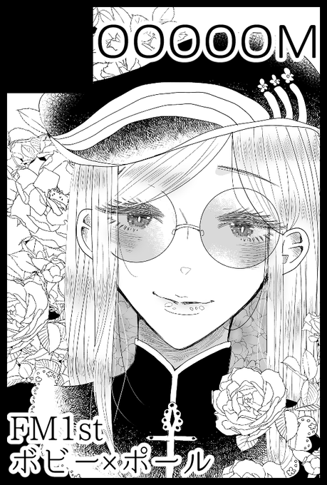 2/11 TM24
西1ホール ウ53b「OOOOOM」
FM1st・ボビー×ポールで参加します
よろしくお願いします 