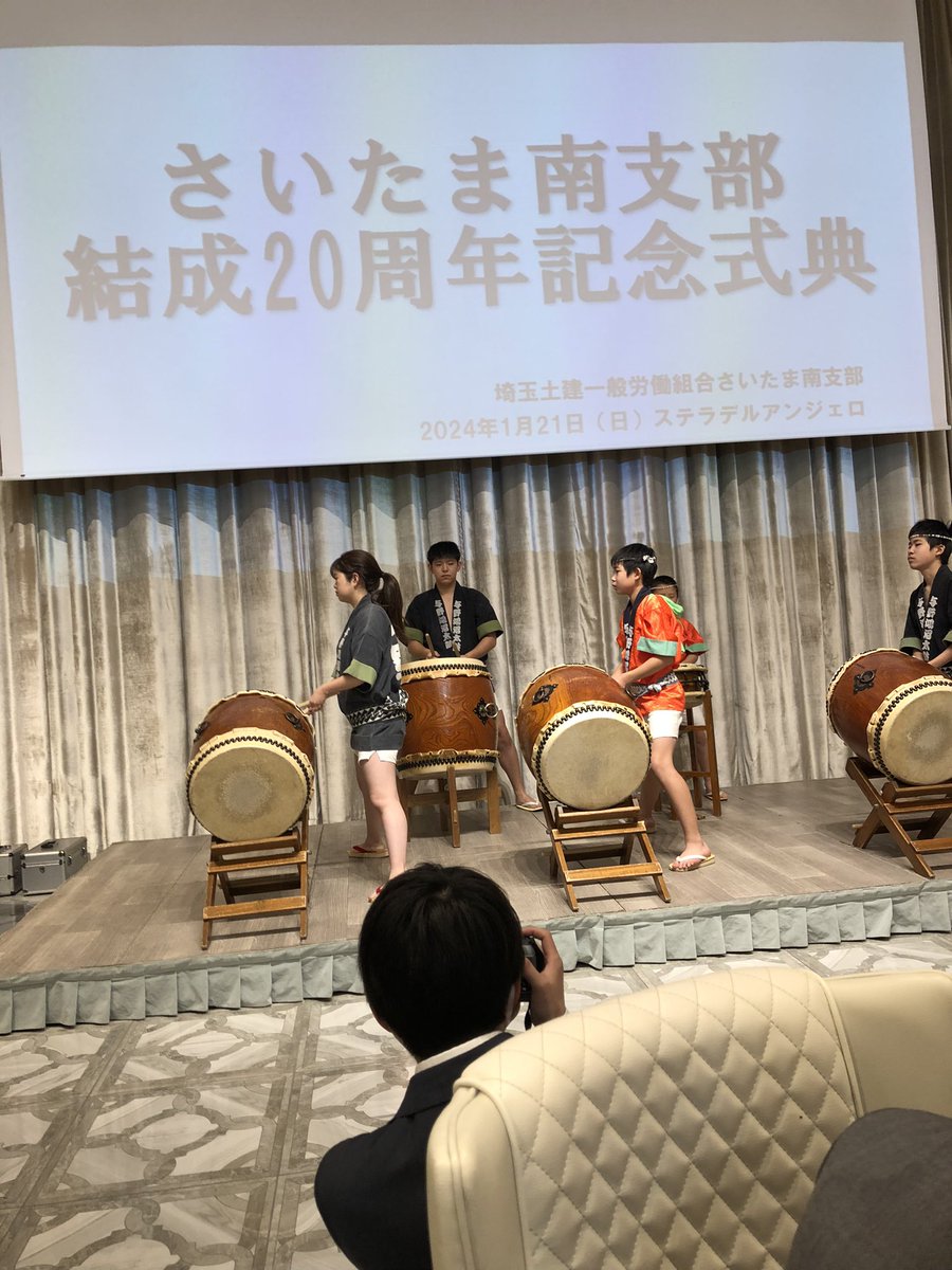 S_chikurou's tweet photo. 埼玉土建さいたま南支部の結成20周年記念式典に参加した｡与野に伝わる太��で幕開け｡
久しぶりに会った元役員にも会えた👨‍💼 https://t.co/zl0gvfzR9u