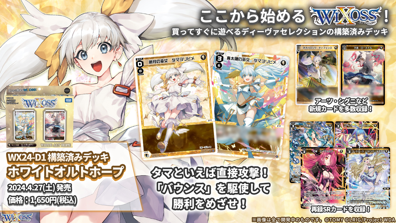WIXOSS ディーセレ ディーバセレクション あきら デッキ WIXOSS ディーセレ ディーバセレクション あきら デッキ