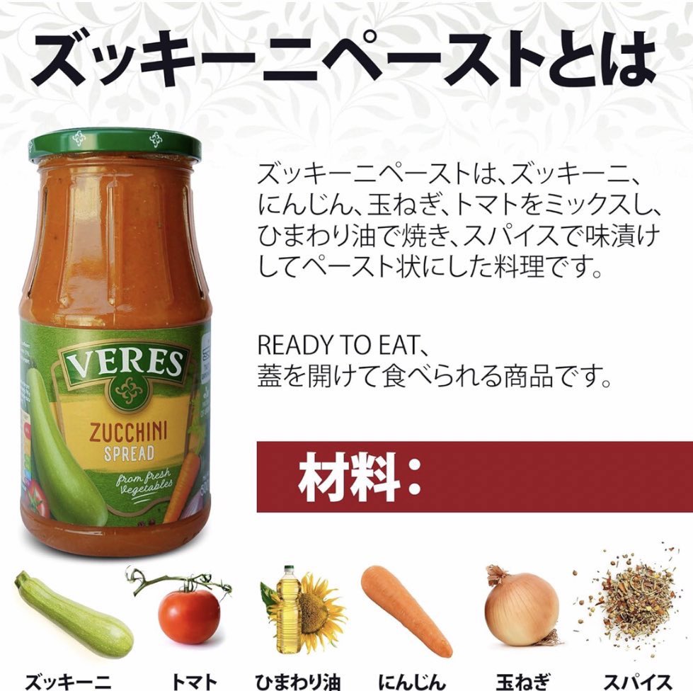 ZakkaMitte's tweet image. ズッキーニペースト言いつつ、🥕🍅🧅🌻など複数の野菜が贅沢に入っています。パスタ、カレー🍝🍛ラタトゥイユなど、煮込み系料理との相性もバッチリ！その他、海外ではサンドイッチペーストとしても人気です。