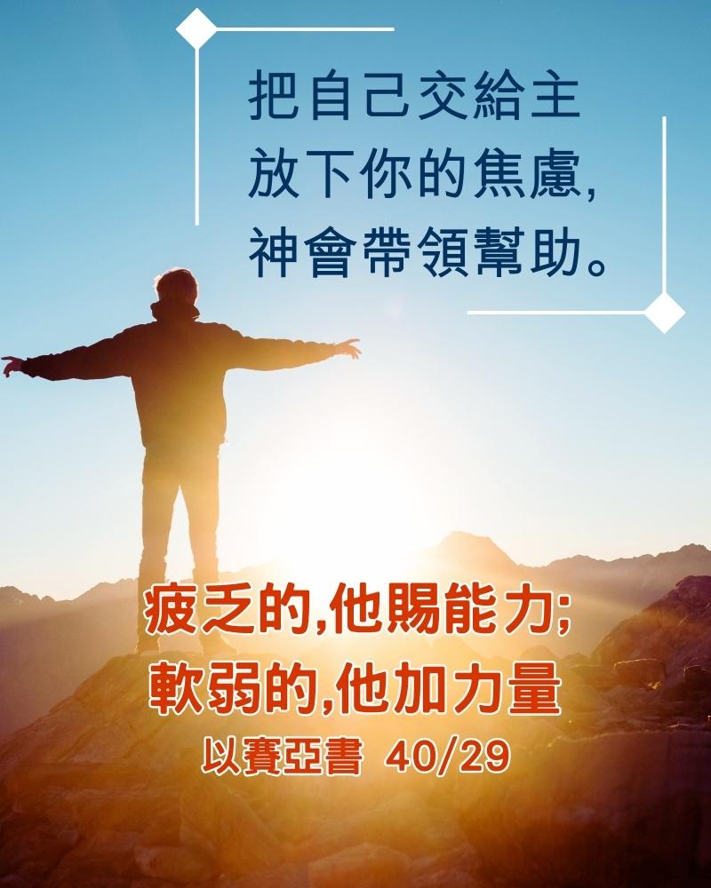 you_en27805's tweet photo. 🤲把自己交给主， 
😀放下你的焦虑，
🙏神会带领��助。
✝️✝️经文分享：疲乏的,他赐能力; 软弱的,他加力量。 （以赛亚书 40章29节）

#学习圣经 #耶稣 #阿门 #上帝 #圣经 #福音 
#學習聖經 #耶穌 #阿門 #神的话语 #聖經 #依靠神 https://t.co/4BbWaPQUck