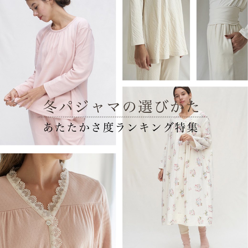 nanadecor_jp's tweet photo. nanadecorではオーガニックコットンの様々な素材のパジャマを取り揃えています🎀

素材別に詳しくご紹介しています。
check▶︎
https://t.co/dUBUoRllyv  

#パジャマ #冷え対策 #美容 #妊活 #マタニティ #授乳中 #妊婦 #睡眠障害 https://t.co/oTF9gcJ0FJ