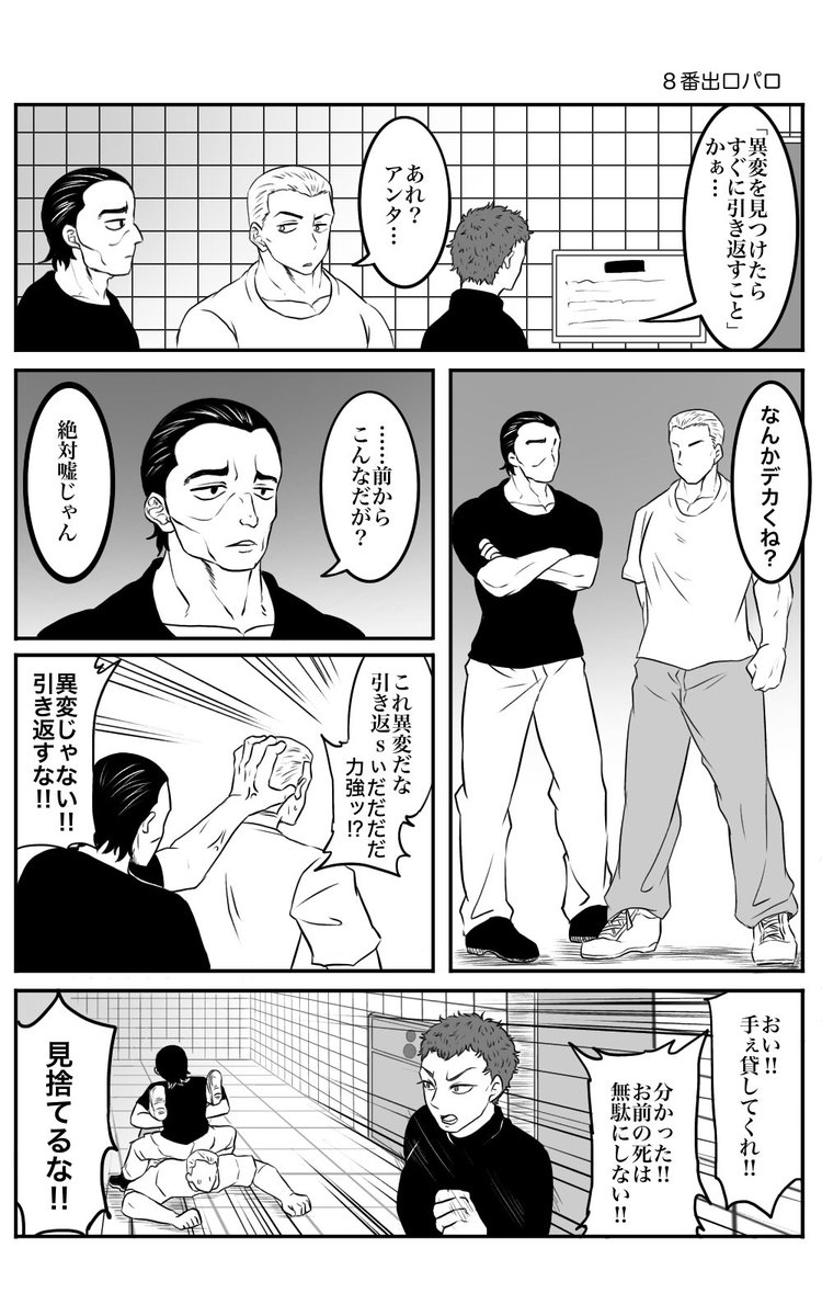 おじさんが巨大化する異変 