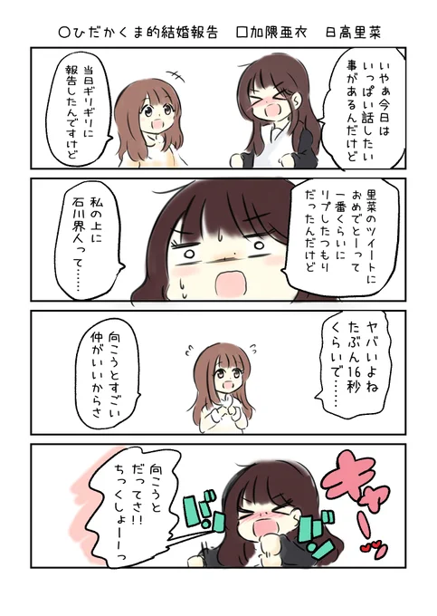 こえよん No.932 ○ひだかくま的結婚報告 □加隈亜衣さん 日高里菜さん #こえよん バックナンバーはこちら→https://www.pixiv.net/users/6452916  Pixiv FANBOXはじめました。。→