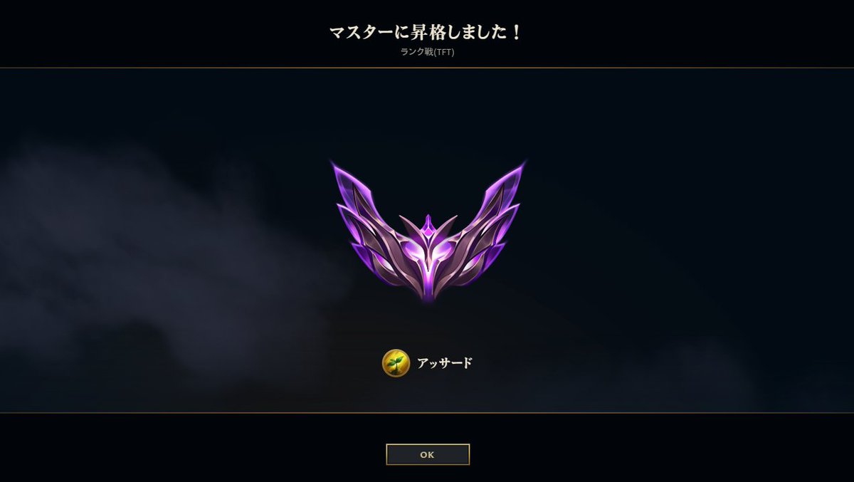 assdo00's tweet photo. TFT一区切りついた https://t.co/lP7SdJ3a4P