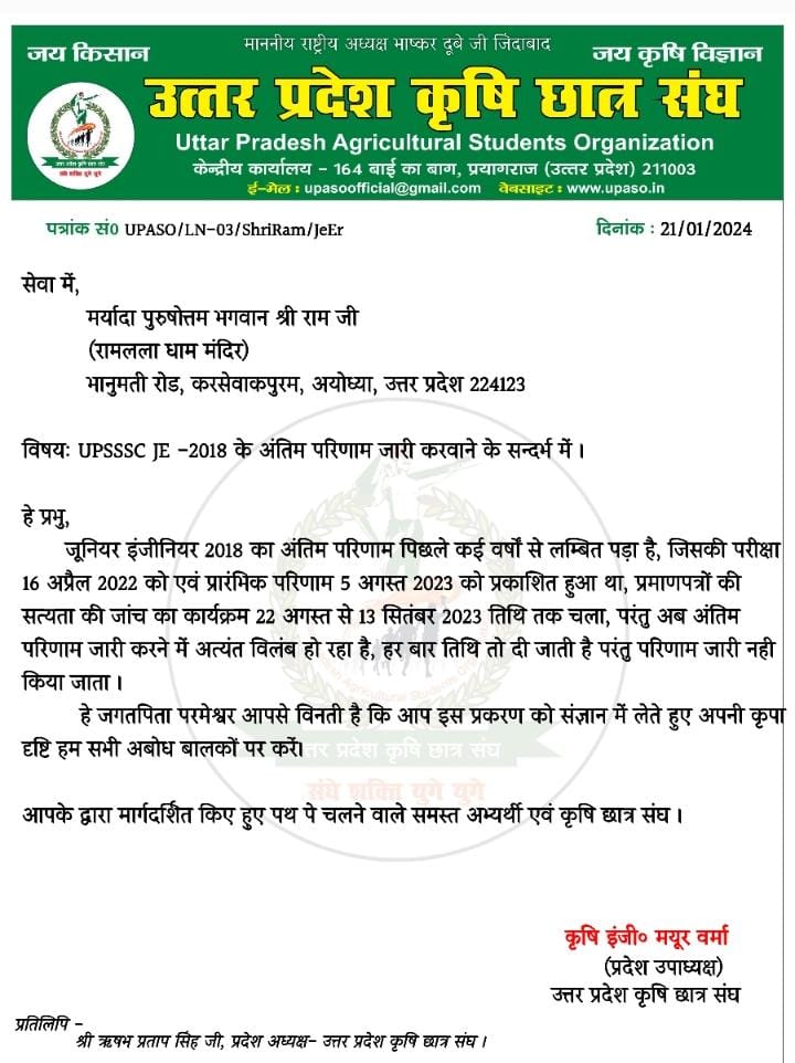 #राम_आएंगे_तो_अँगना_सजायेंगे 
हे प्रभु राम! आप तो समस्त सृष्टि के पालनहार हो ! हम सब अबोध बालकों का भी उद्धार करें जो 6 वर्षों से इंजीनियर बनने का सपना संजोए बैठें हैं। हम अभ्यर्थियों का भविष्य upsssc आयोग में बन्द है और चाभी आयोग के पास है। बस रिजल्ट का इंतजार है।
#UPSSSCJE2018