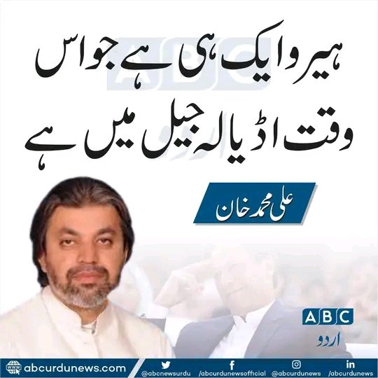 InsafPK's tweet photo. ہیرو ایک ہی ہے جو اس وقت اڈیالہ جیل میں ہے. https://t.co/sRiejVtYwL