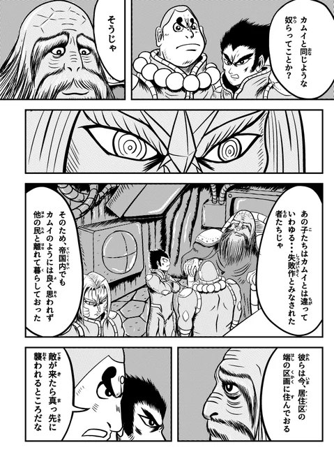 ゲッターロボアーク二次創作 「生命の咆哮」(2/7)