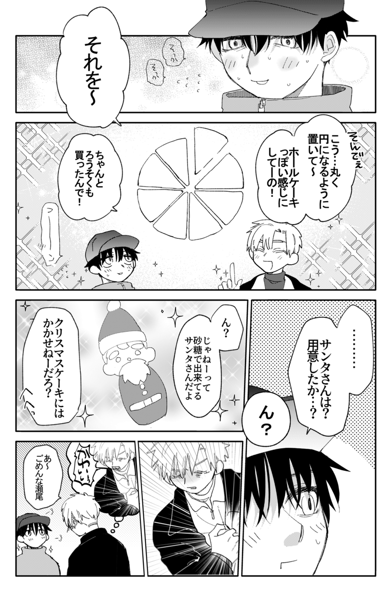 #創作BL #創作BL漫画 
サプライズ 1/5
※シリーズの続きです 