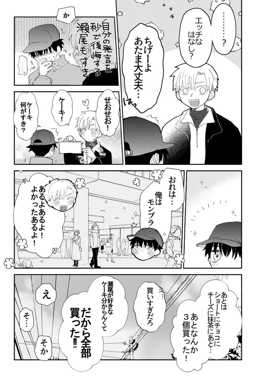 #創作BL #創作BL漫画 
サプライズ 1/5
※シリーズの続きです 
