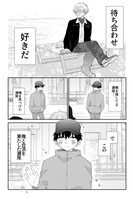 #創作BL #創作BL漫画 
サプライズ 1/5
※シリーズの続きです 