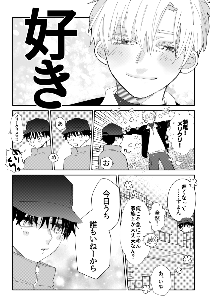 #創作BL #創作BL漫画 
サプライズ 1/5
※シリーズの続きです 