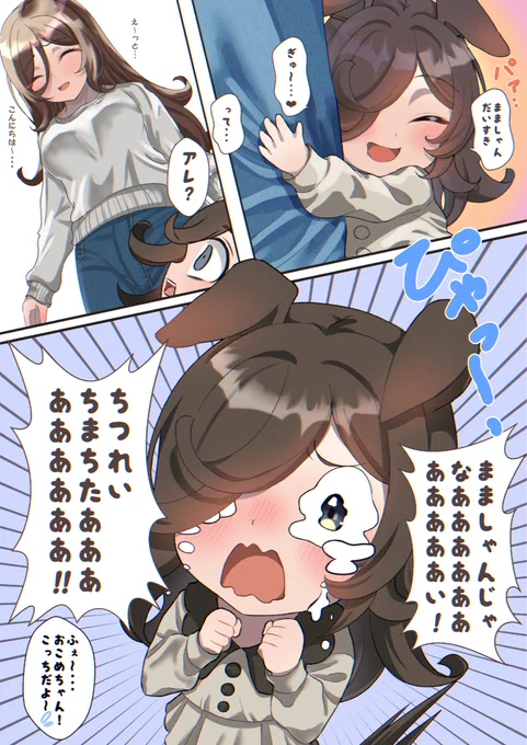 人違いです!!
#ウマ娘 #ライスシャワー 