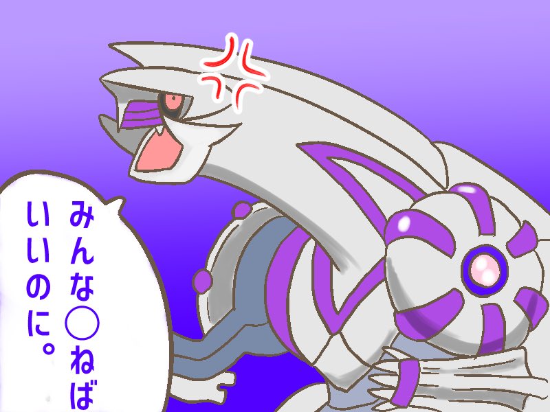 ぱるぱるぱるぱるぱるぱるぱるぱるパルキア 