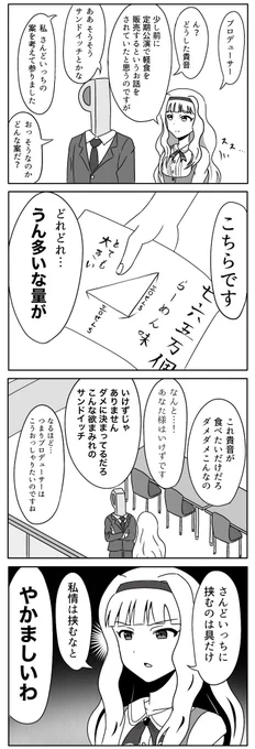 私情貴音4コマ(再) 