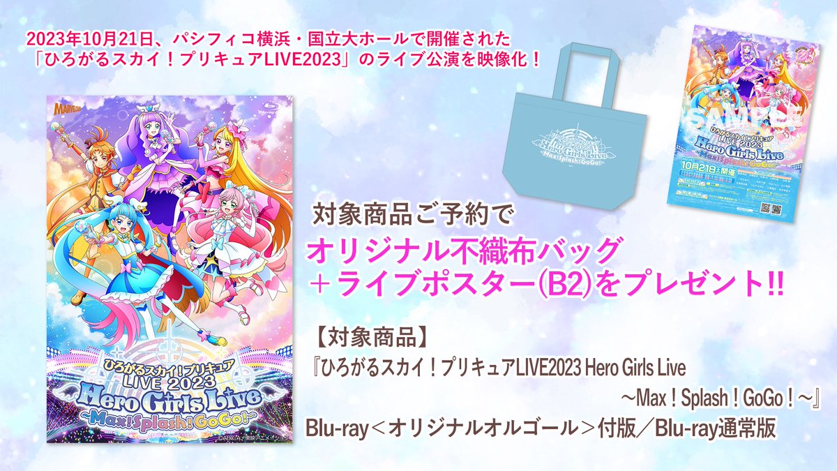 全プリキュアLIVE 全公演終了💖💖💖 CD&Blu-ray/DVD販売ブースは公演後