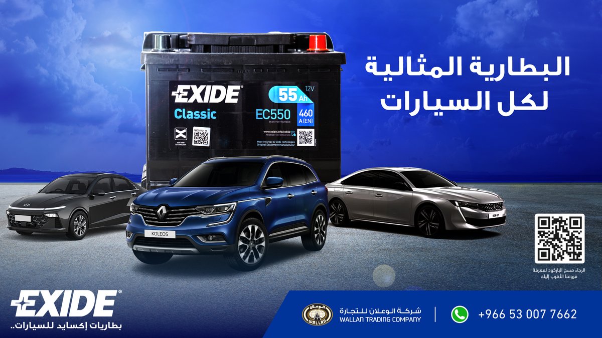 تدوم لفترة أطول من معظمها ومقاومة لدرجات الحرارة ومثالية للأجواء الباردة، #إكسايد خيارك الأول لسيارتك.                                                    #اكسايد #اكسايد_الوعلان #بطاريات_اكسايد