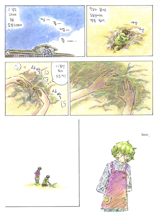 《마법의 모래알》 中

🐸🐌🌤️ 
