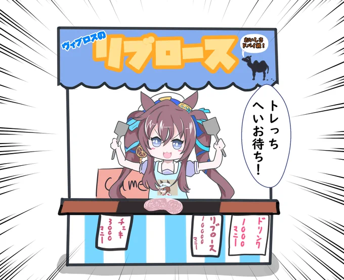 ヴィブロスの屋台
#ヴィブロス 