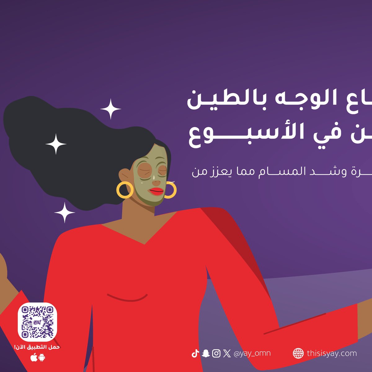 yay_omn's tweet photo. نصائح من ياي ✨

#thisisyay #مركزتجميل #مركز_تجميل #صالون #عيادات #سبا #اظافر #أظافر #حياة_سعيدة #اكسبلور #عمان #عمان_مسقط #بشرة #ترطيب #جفاف_البشرة  #نصائح_جمالية https://t.co/f9jdh3Vk5t