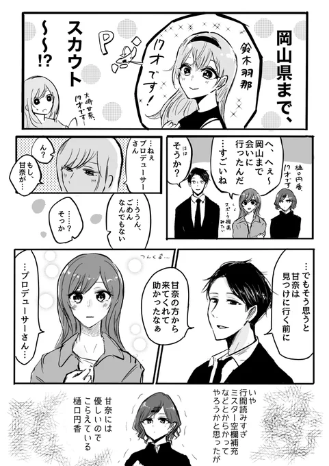 シャニP岡山まで行ったの 