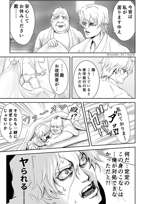 リク御礼 : gntm 高朧で恋の相談 (ギャグ)
⚠ モッサリ汚殿様がいますごめんなさい

修学旅行の夜は恋バナ(1/3) 