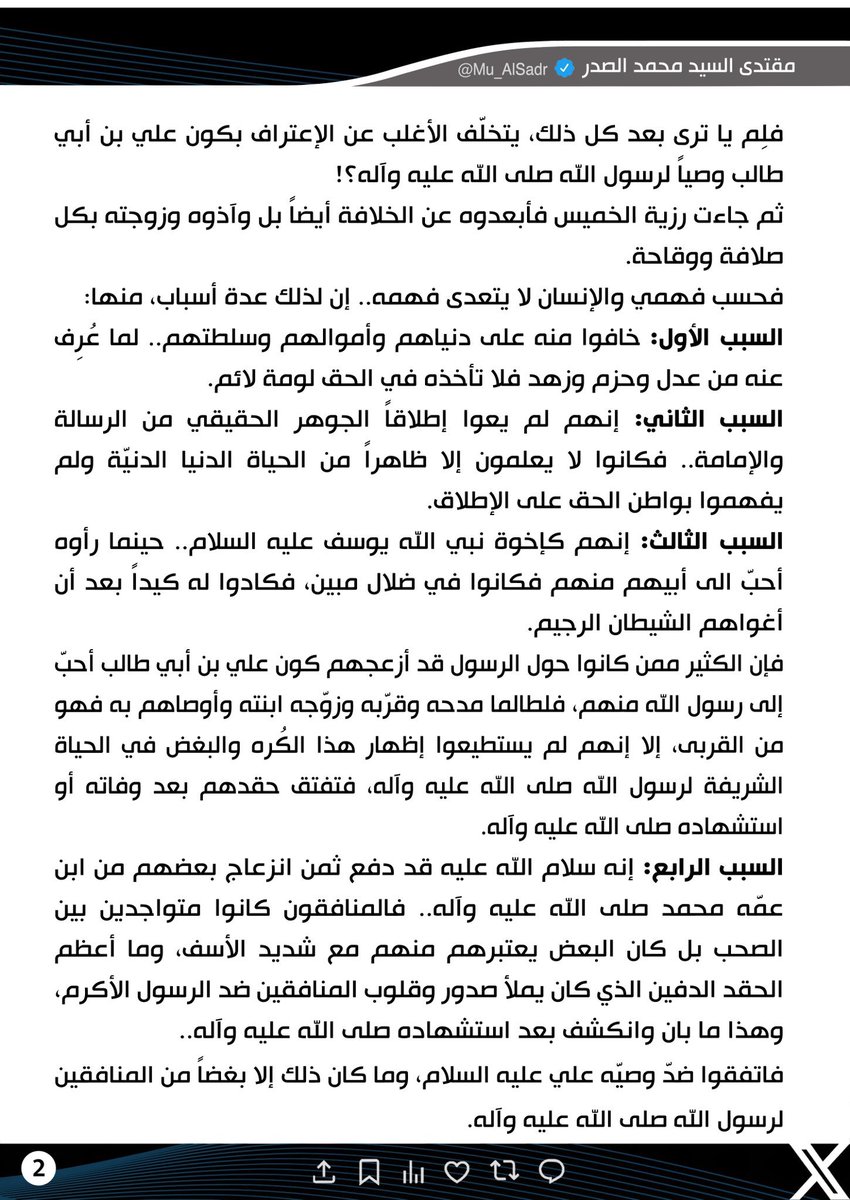 Centralmedia_d's tweet photo. نَشَرَ سَماحَةُ القائِد السَّيّد مُقتَدَىٰ الصَّدر (أعَزّهُ اللّٰهُ) فِي حِسابِهِ الشَخصِيّ عَلىٰ مِنصَّةِ التواصُلِ الإجتماعِيّ "إكس" بتاريخ  ٢١ / ١ / ٢٠٢٤ https://t.co/aUEohikrGC