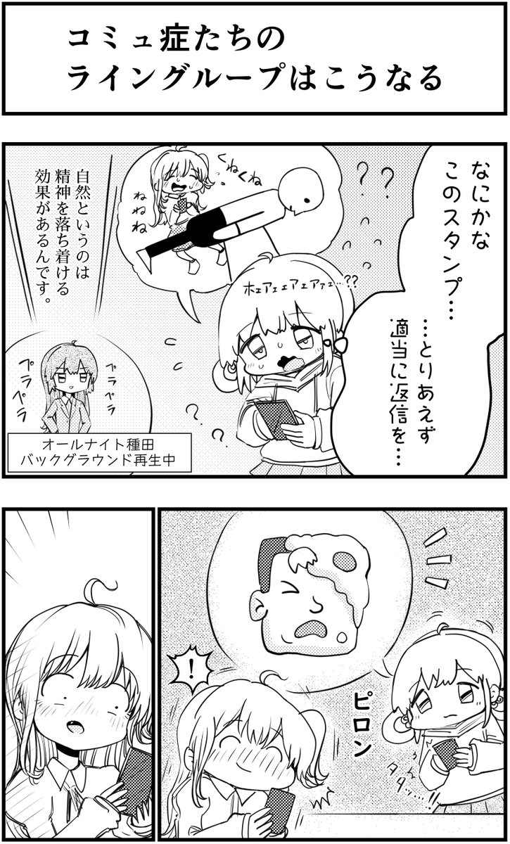 コミュ症たちの
ライングループはこうなる

#コミュ症人間 #漫画が読めるハッシュタグ 