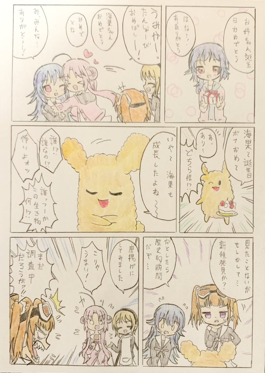 うみたんイェイ〜
 #小ノ星海果生誕祭2024
#星屑テレパス  #ボナヴー配信 